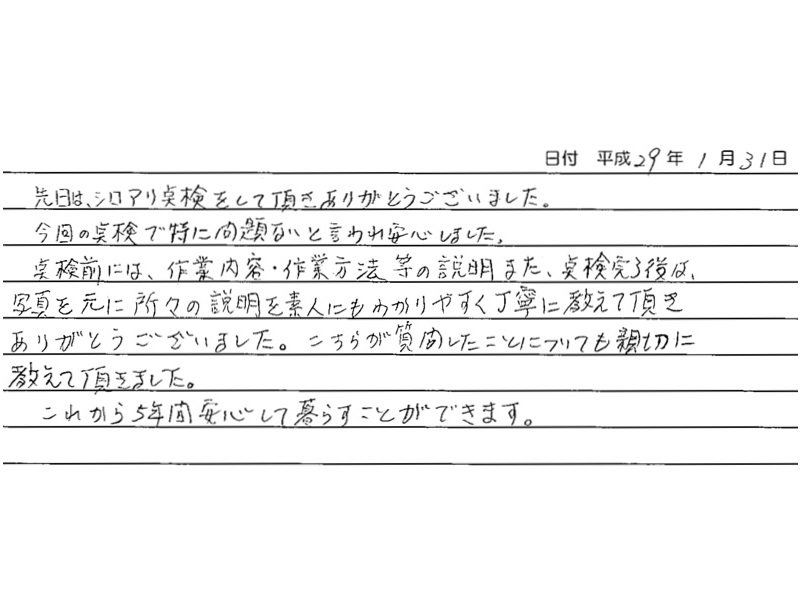 シロアリ対策を行ったお客様の声「写真でわかりやすく丁寧に教えていただきました。」の外観